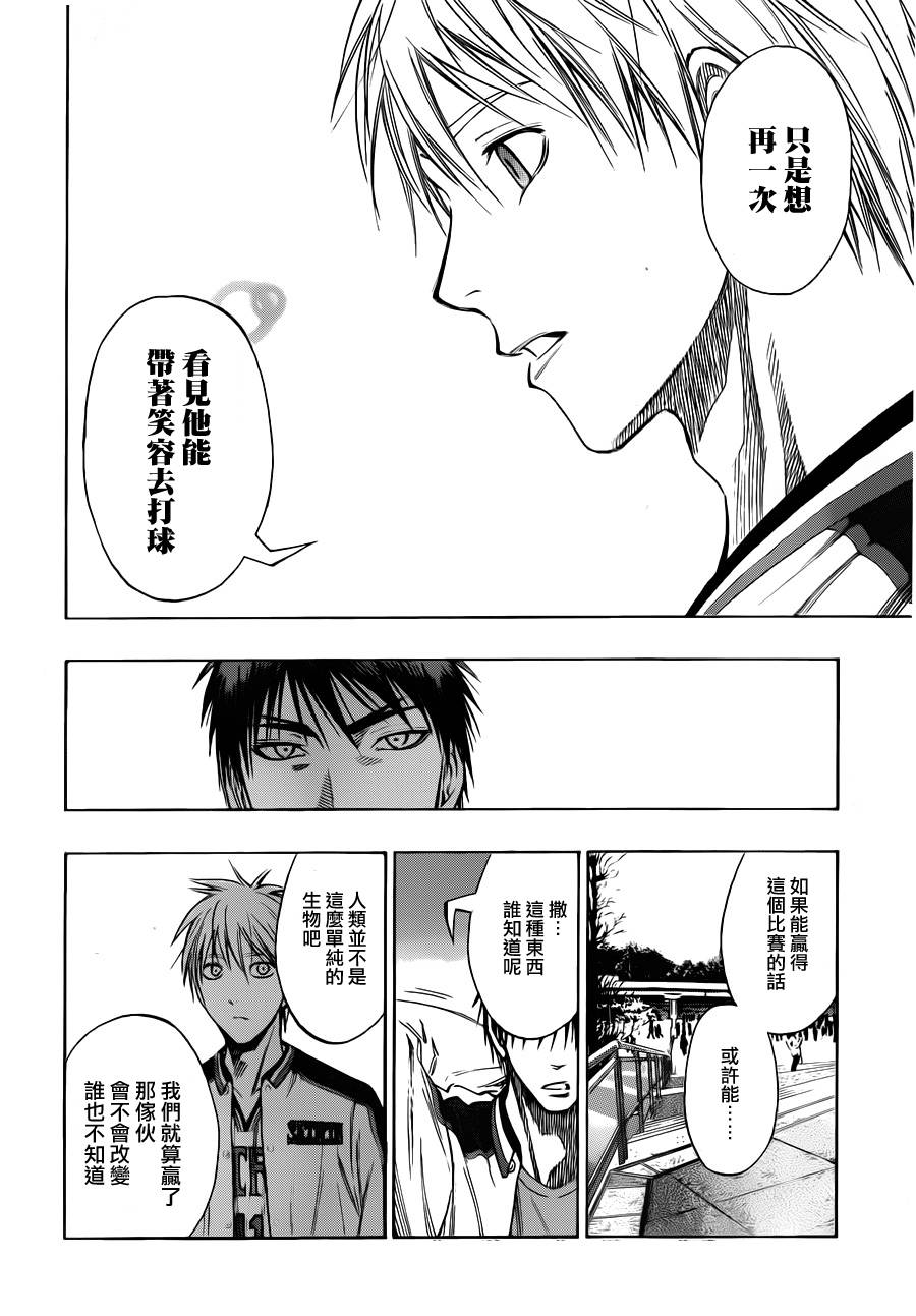 黑子的篮球韩漫全集-第124话无删减无遮挡章节图片 
