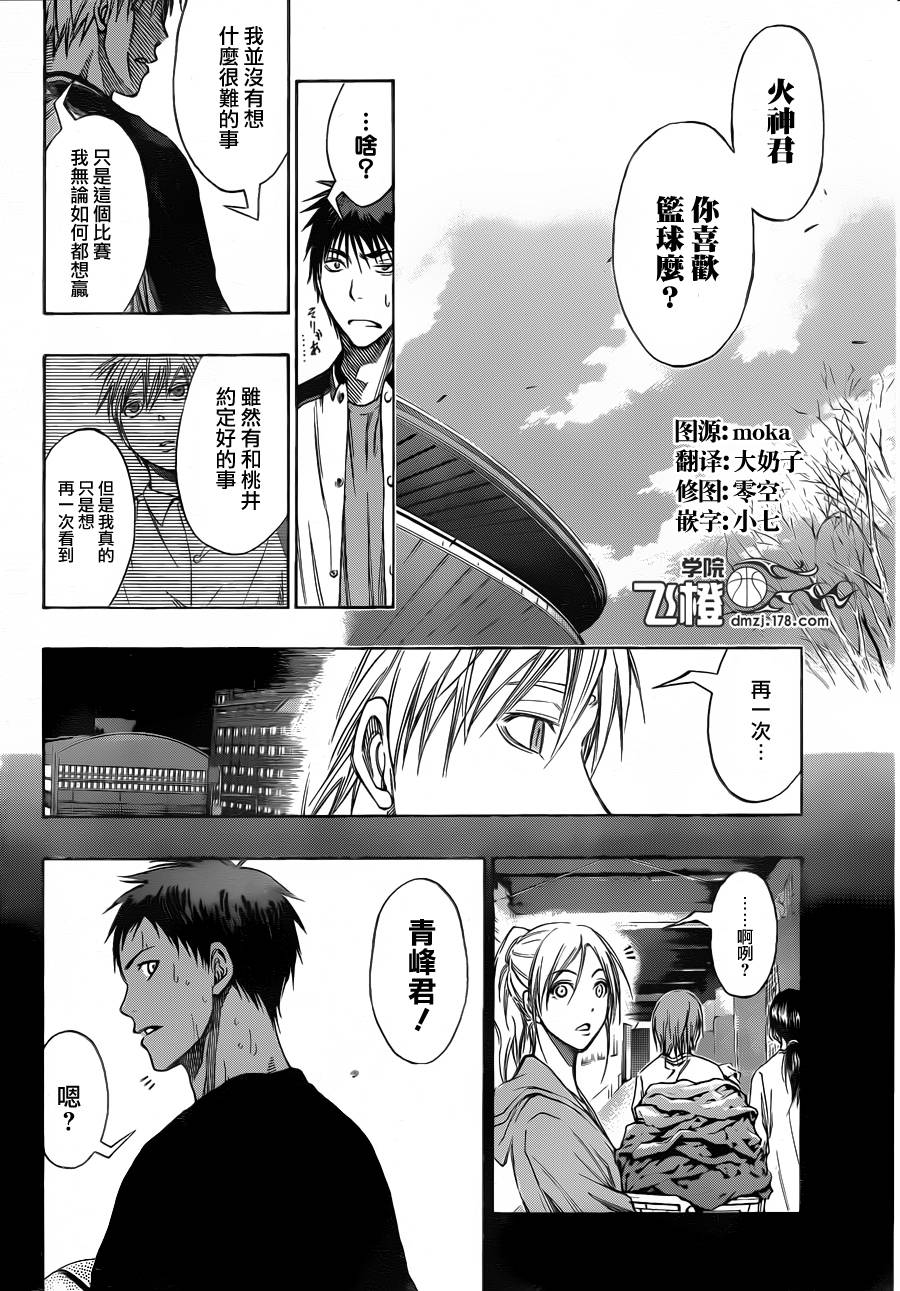 黑子的篮球韩漫全集-第124话无删减无遮挡章节图片 