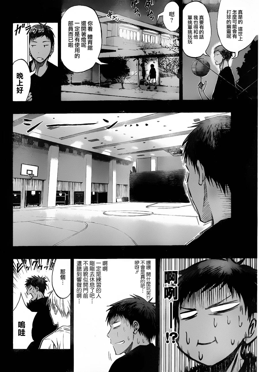 黑子的篮球韩漫全集-第124话无删减无遮挡章节图片 