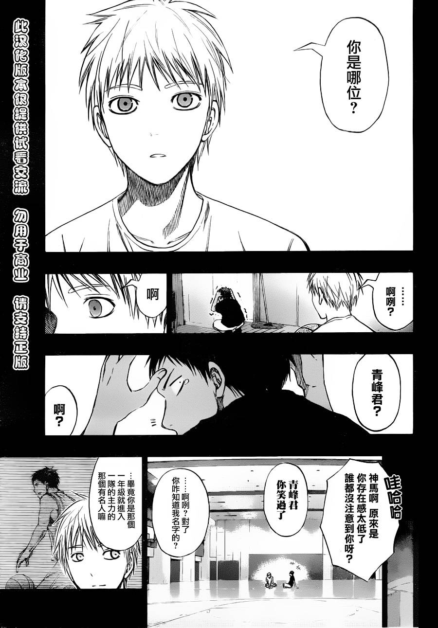 黑子的篮球韩漫全集-第124话无删减无遮挡章节图片 
