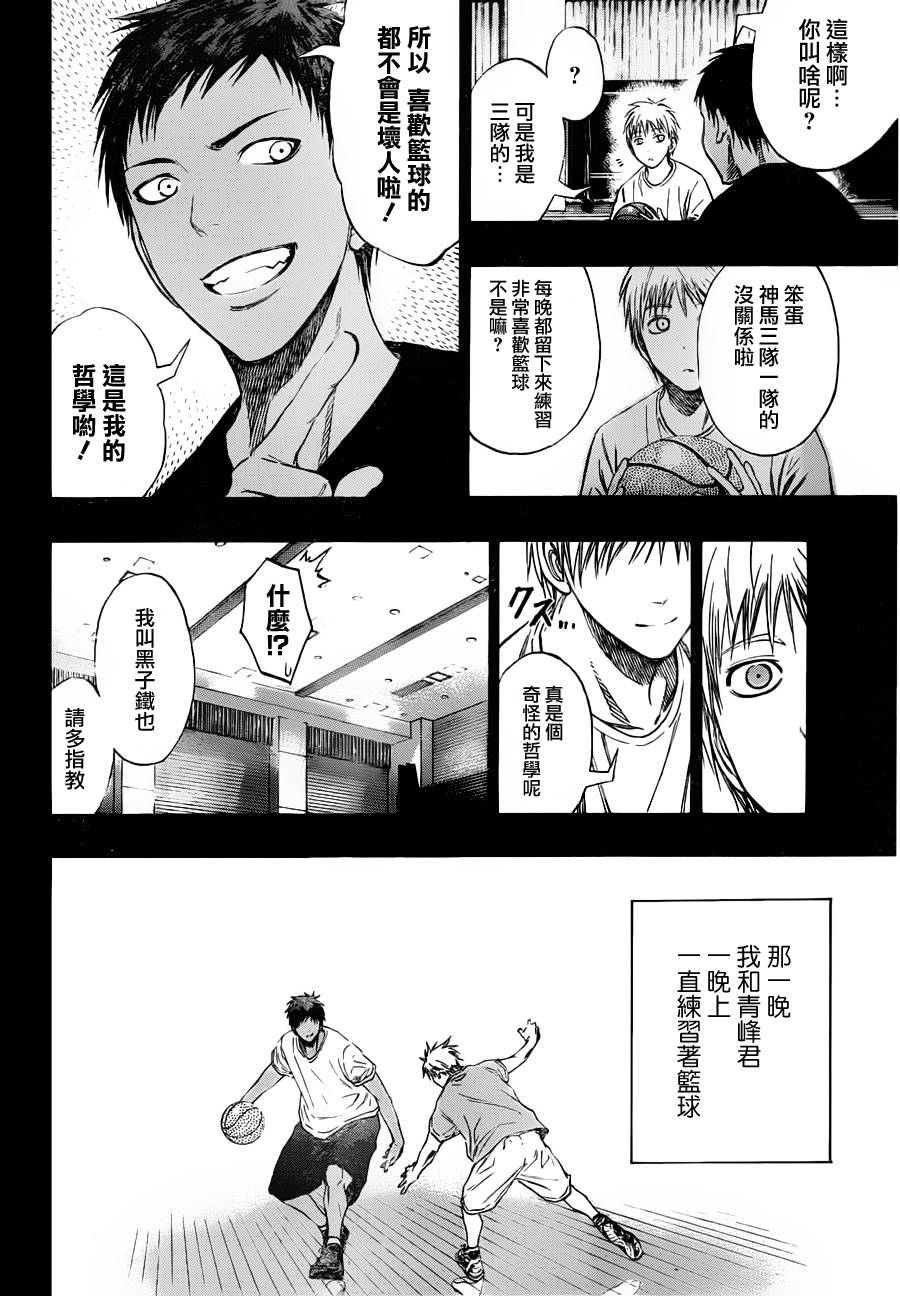 黑子的篮球韩漫全集-第124话无删减无遮挡章节图片 