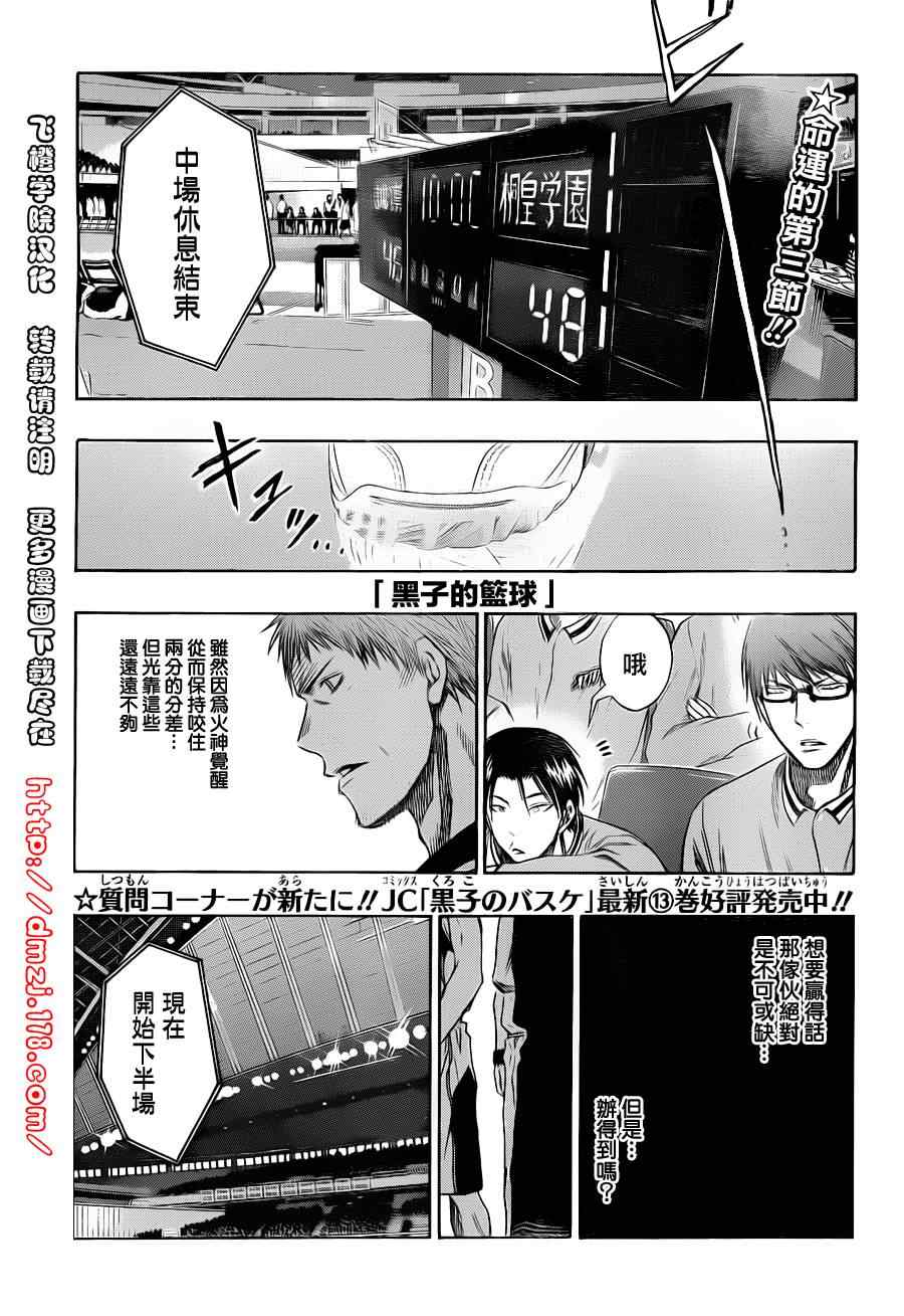 黑子的篮球韩漫全集-第125话无删减无遮挡章节图片 