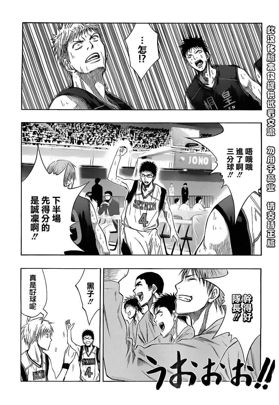 黑子的篮球韩漫全集-第125话无删减无遮挡章节图片 