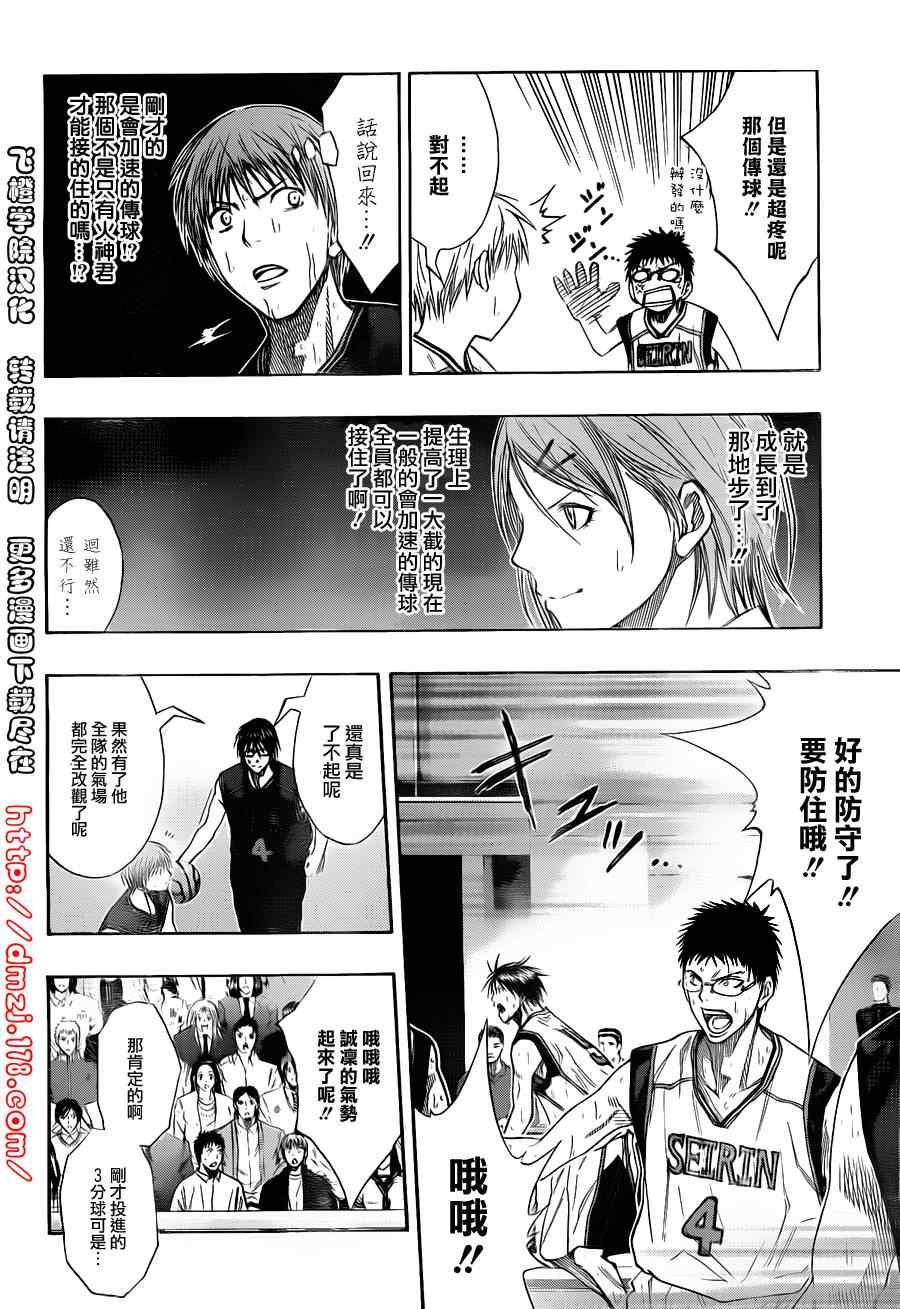 黑子的篮球韩漫全集-第125话无删减无遮挡章节图片 