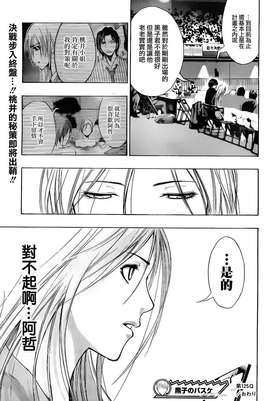 黑子的篮球韩漫全集-第125话无删减无遮挡章节图片 