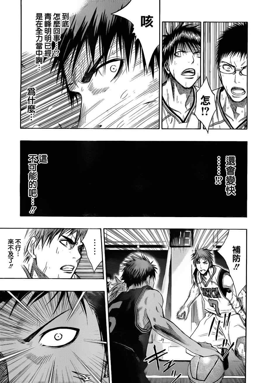 黑子的篮球韩漫全集-第125话无删减无遮挡章节图片 