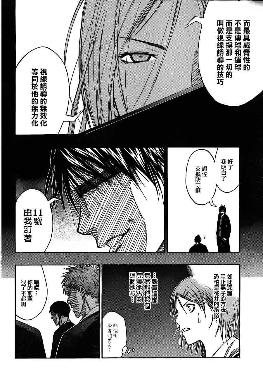黑子的篮球韩漫全集-第126话无删减无遮挡章节图片 