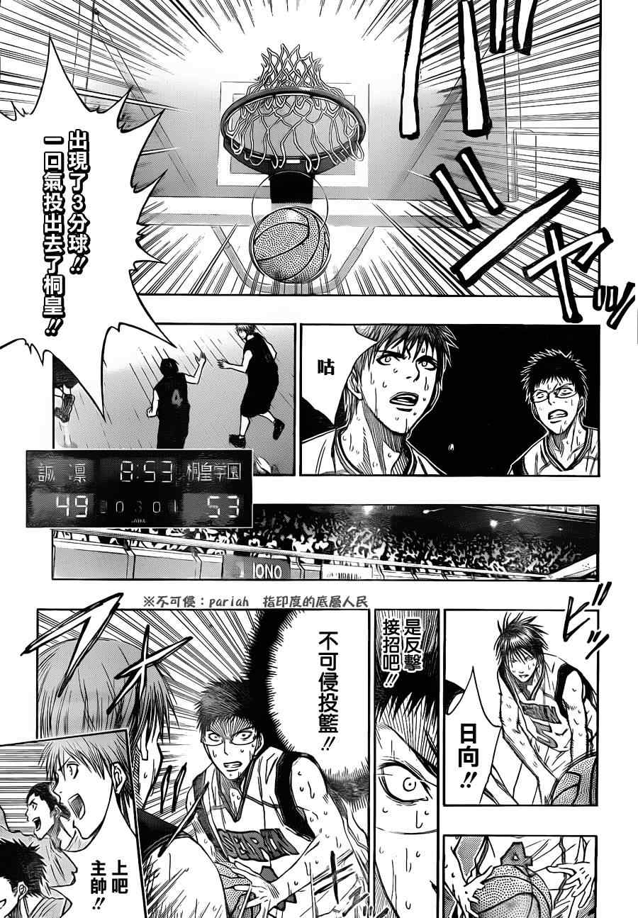 黑子的篮球韩漫全集-第126话无删减无遮挡章节图片 