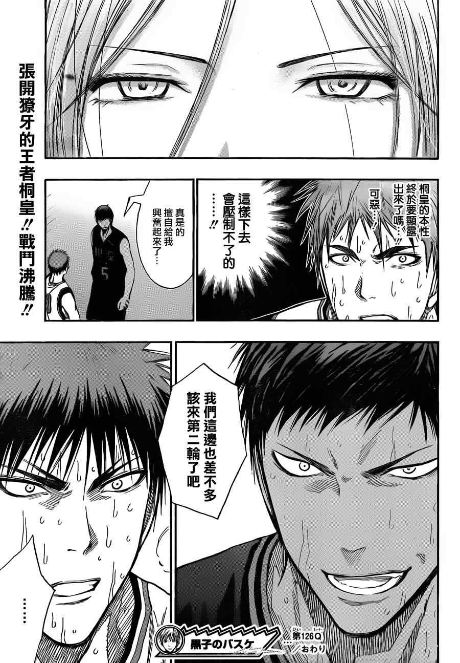 黑子的篮球韩漫全集-第126话无删减无遮挡章节图片 