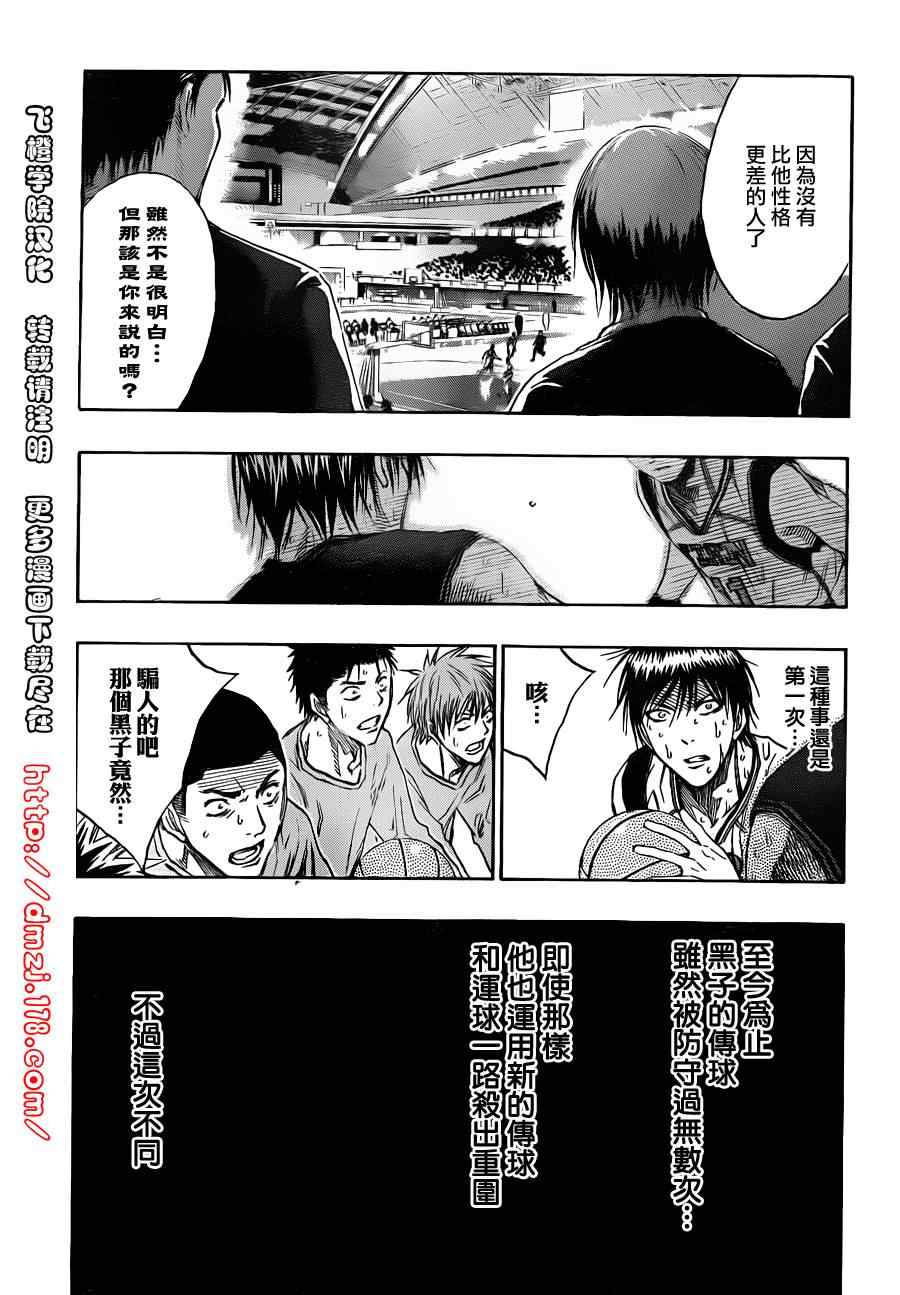 黑子的篮球韩漫全集-第126话无删减无遮挡章节图片 