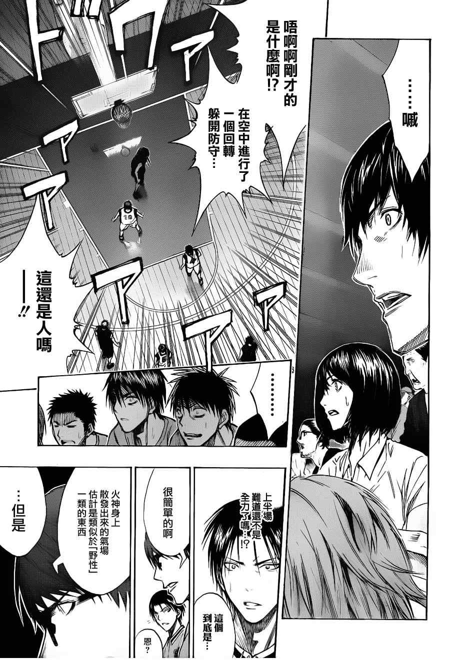 黑子的篮球韩漫全集-第127话无删减无遮挡章节图片 