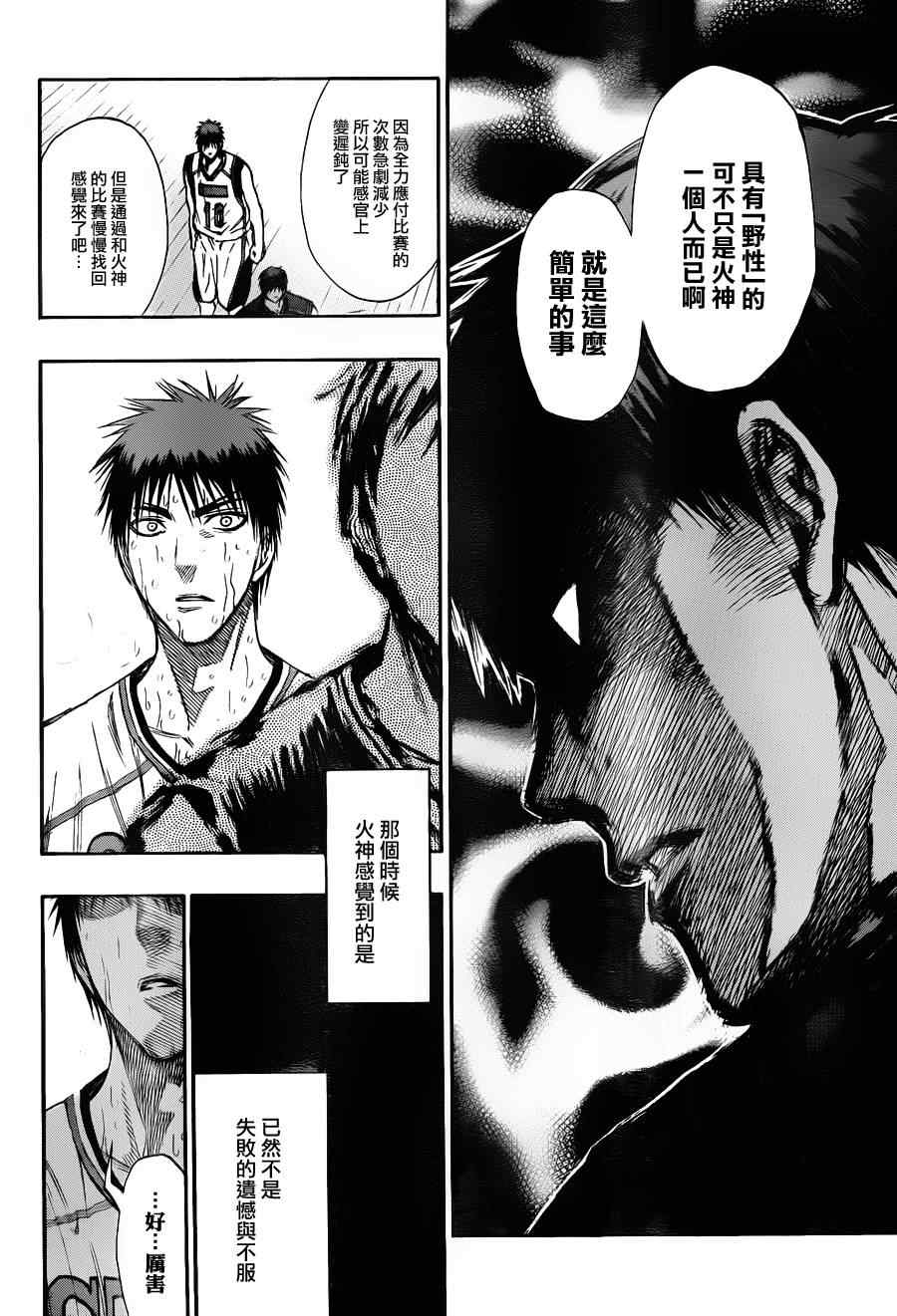 黑子的篮球韩漫全集-第127话无删减无遮挡章节图片 