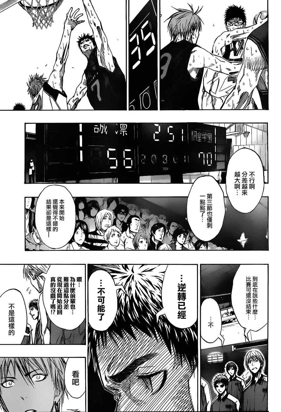 黑子的篮球韩漫全集-第127话无删减无遮挡章节图片 