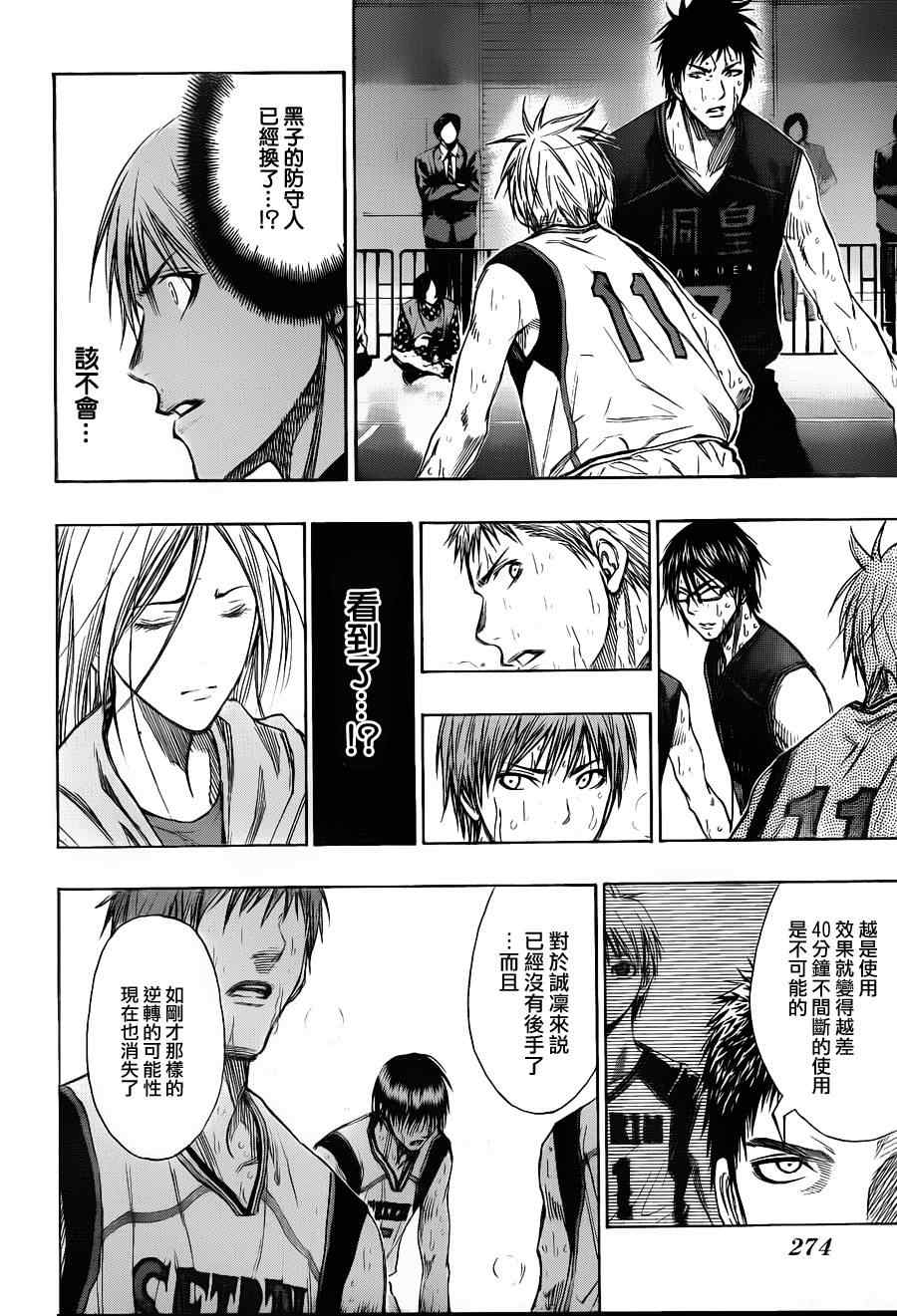 黑子的篮球韩漫全集-第127话无删减无遮挡章节图片 