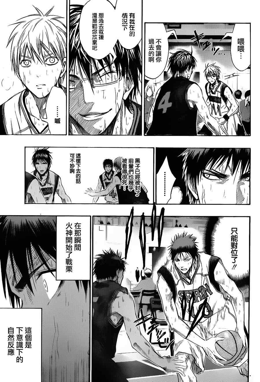 黑子的篮球韩漫全集-第127话无删减无遮挡章节图片 