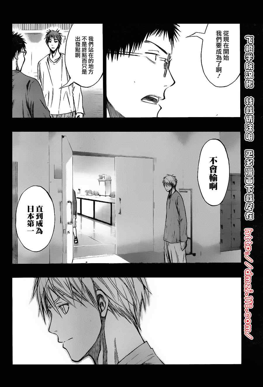 黑子的篮球韩漫全集-第128话无删减无遮挡章节图片 