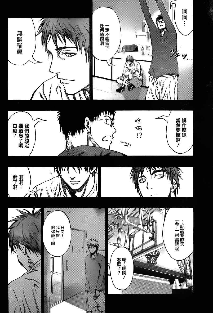 黑子的篮球韩漫全集-第128话无删减无遮挡章节图片 