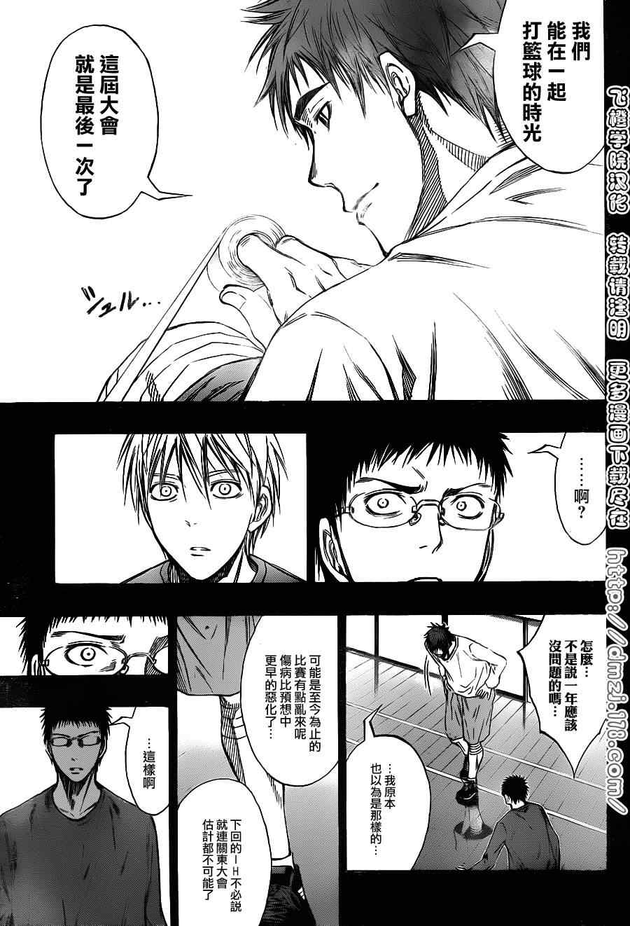 黑子的篮球韩漫全集-第128话无删减无遮挡章节图片 