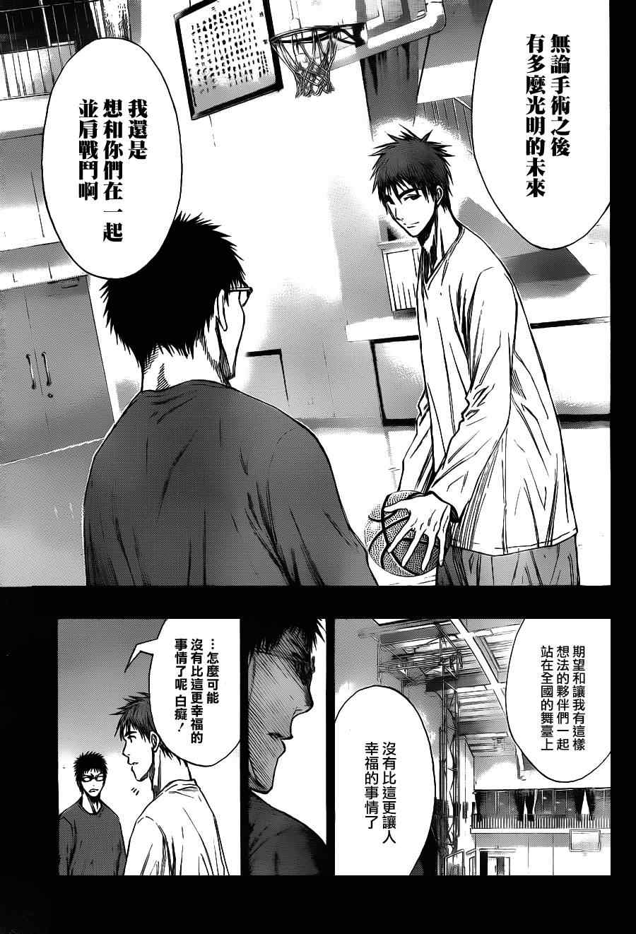 黑子的篮球韩漫全集-第128话无删减无遮挡章节图片 