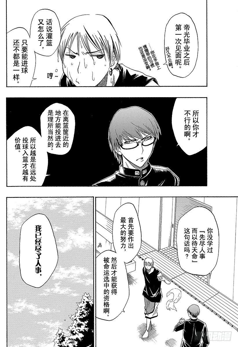 黑子的篮球韩漫全集-第10话 『先尽人事而以待天命』无删减无遮挡章节图片 