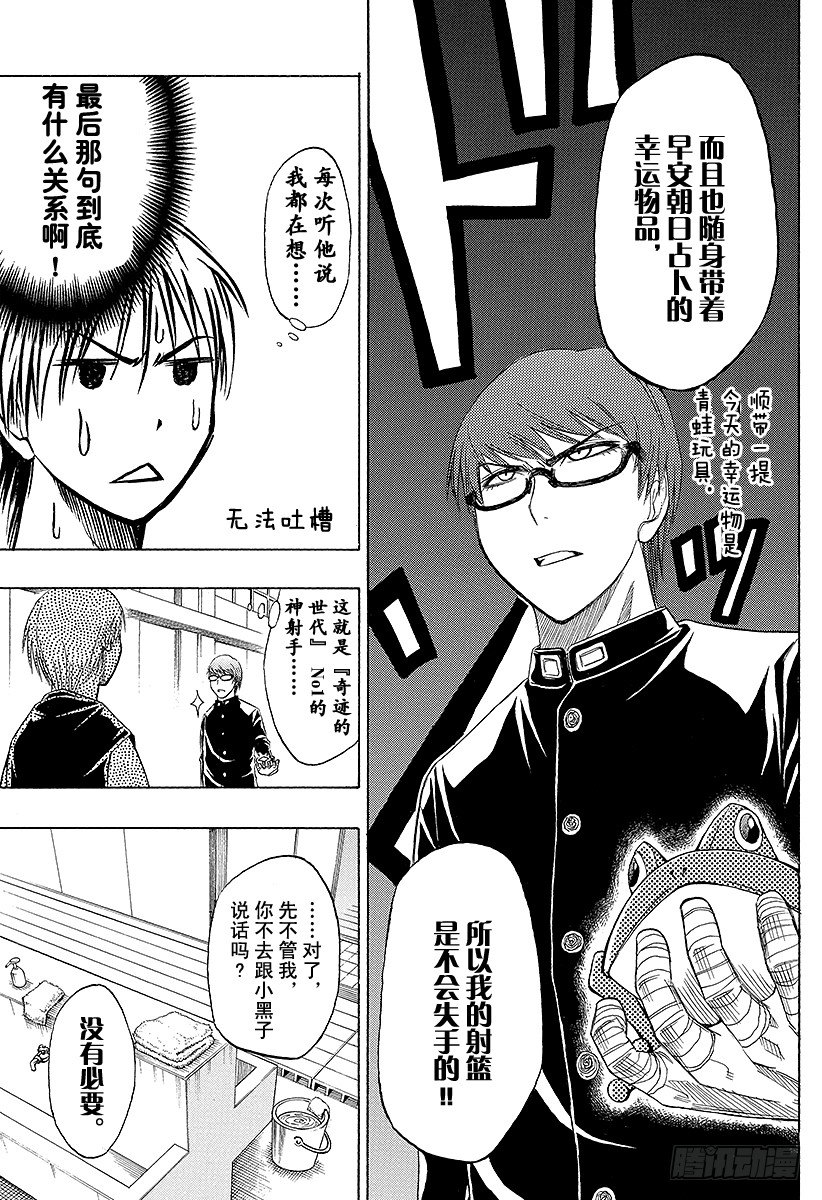 黑子的篮球韩漫全集-第10话 『先尽人事而以待天命』无删减无遮挡章节图片 