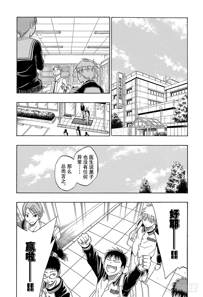 黑子的篮球韩漫全集-第10话 『先尽人事而以待天命』无删减无遮挡章节图片 