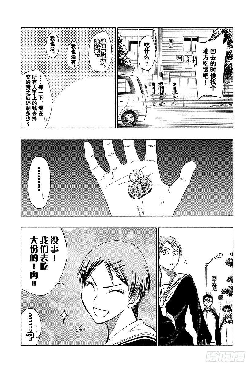 黑子的篮球韩漫全集-第10话 『先尽人事而以待天命』无删减无遮挡章节图片 