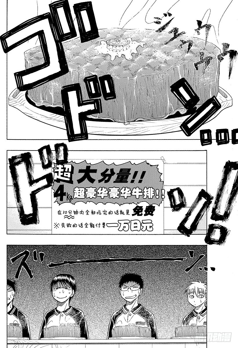 黑子的篮球韩漫全集-第10话 『先尽人事而以待天命』无删减无遮挡章节图片 