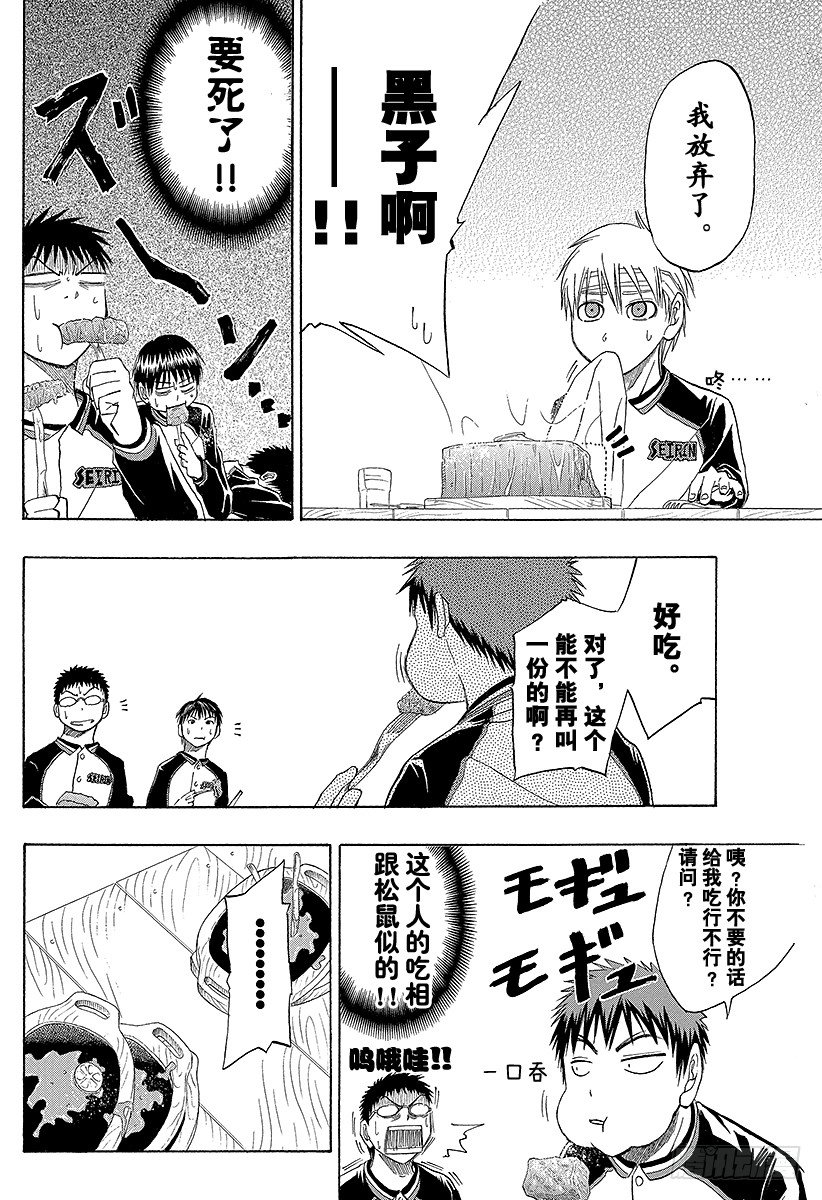 黑子的篮球韩漫全集-第10话 『先尽人事而以待天命』无删减无遮挡章节图片 