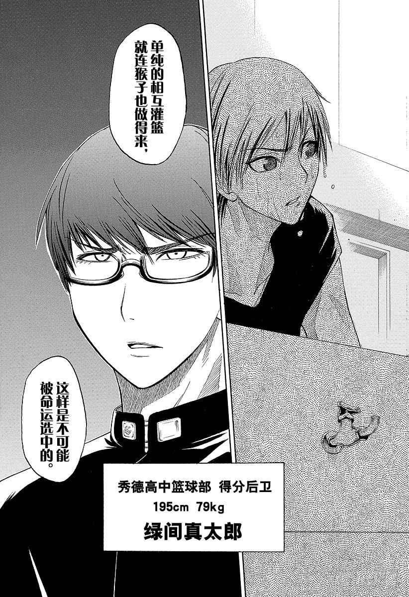 黑子的篮球韩漫全集-第10话 『先尽人事而以待天命』无删减无遮挡章节图片 