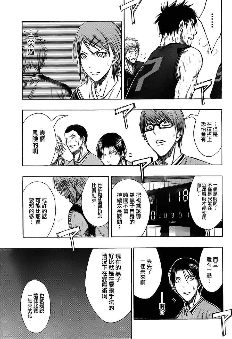 黑子的篮球韩漫全集-第129话无删减无遮挡章节图片 