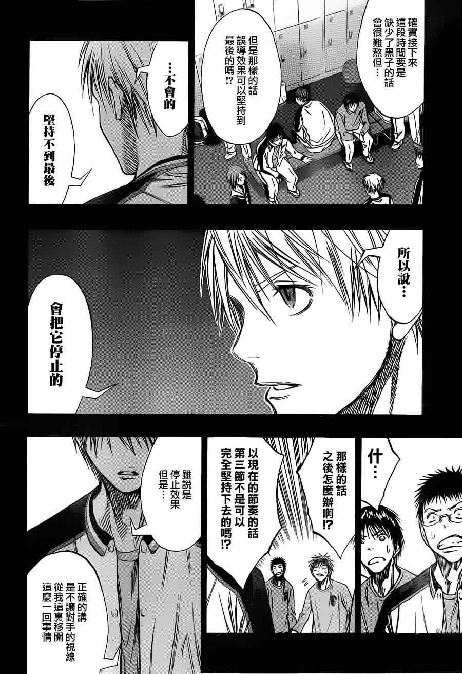 黑子的篮球韩漫全集-第129话无删减无遮挡章节图片 