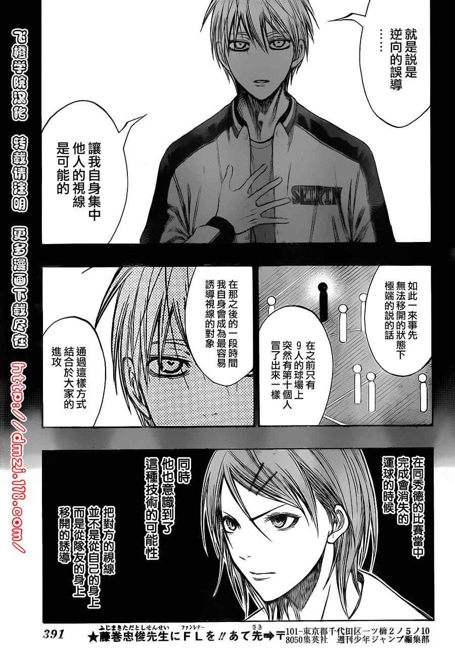 黑子的篮球韩漫全集-第129话无删减无遮挡章节图片 