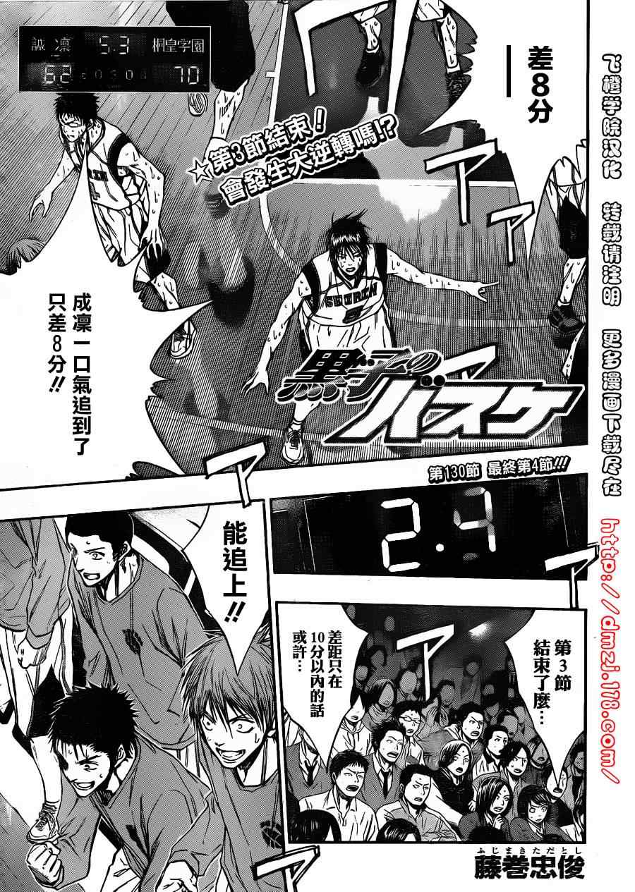黑子的篮球韩漫全集-第130话无删减无遮挡章节图片 