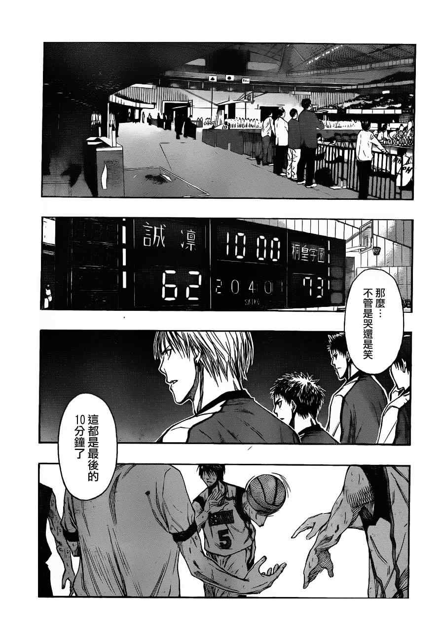 黑子的篮球韩漫全集-第130话无删减无遮挡章节图片 