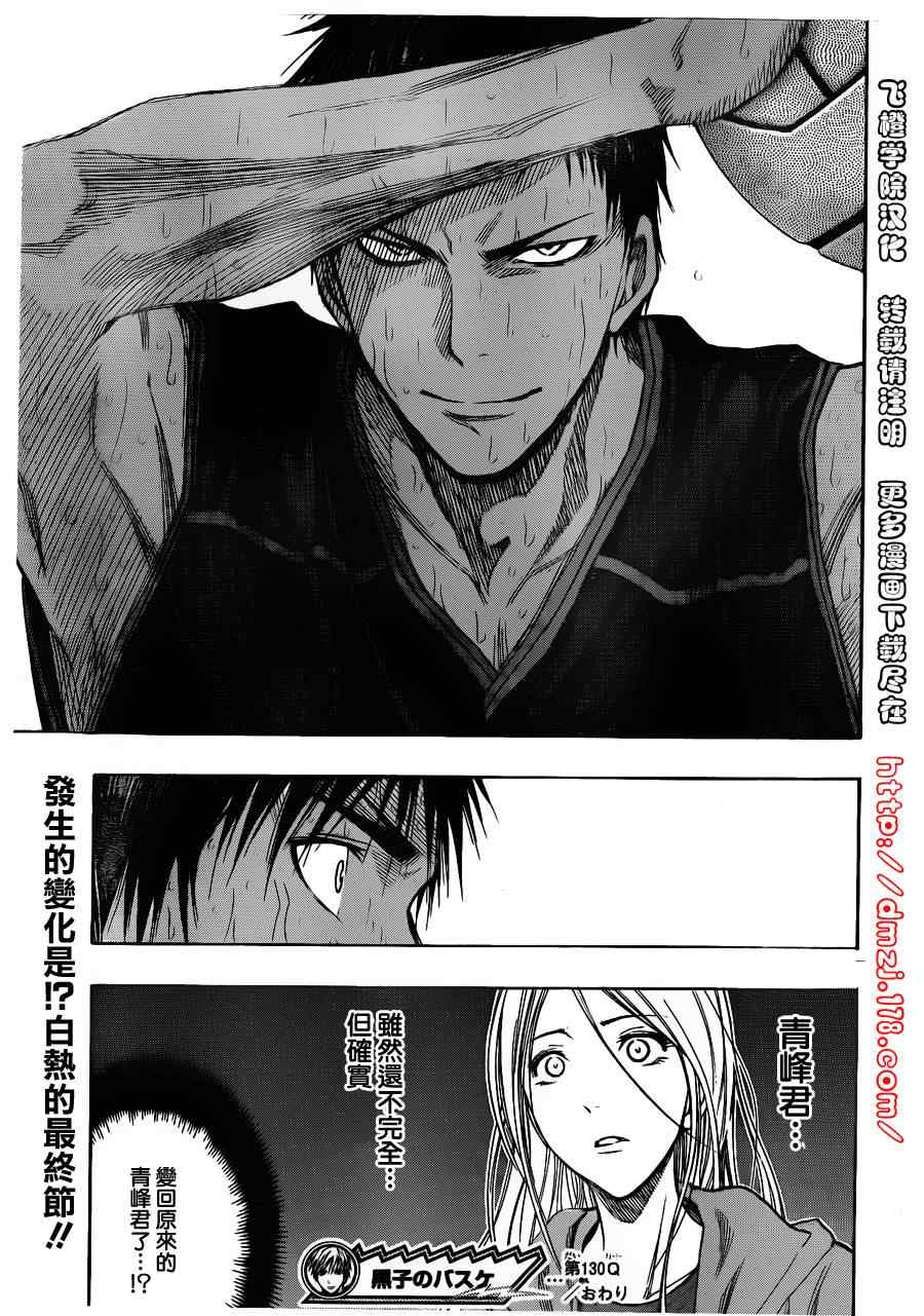 黑子的篮球韩漫全集-第130话无删减无遮挡章节图片 