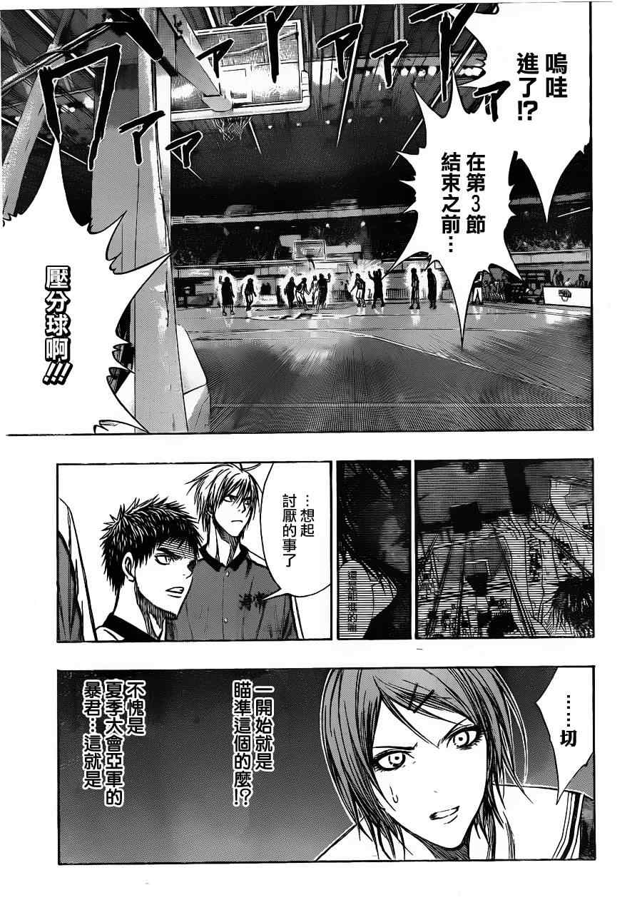黑子的篮球韩漫全集-第130话无删减无遮挡章节图片 