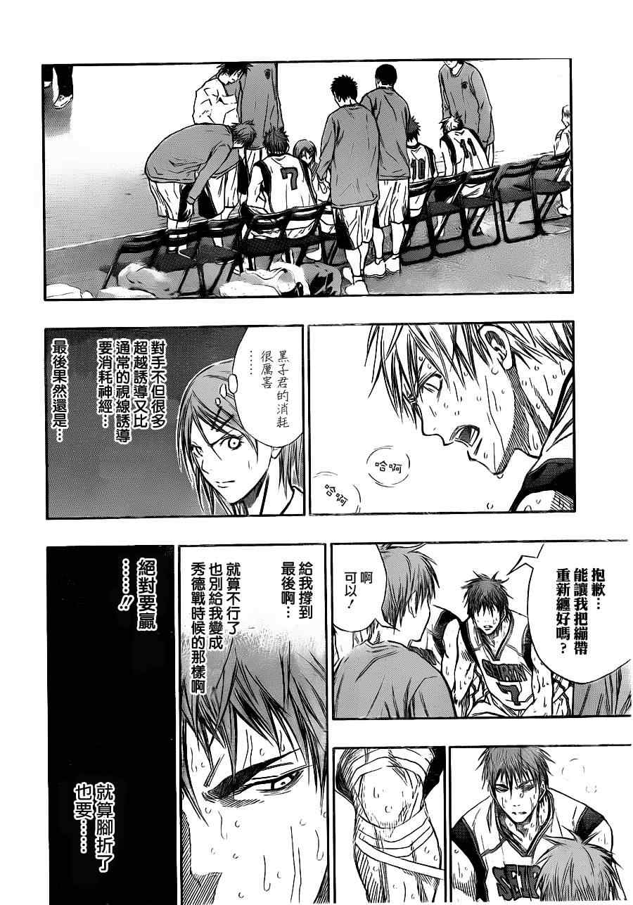 黑子的篮球韩漫全集-第130话无删减无遮挡章节图片 