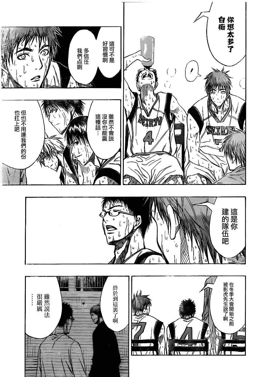 黑子的篮球韩漫全集-第130话无删减无遮挡章节图片 
