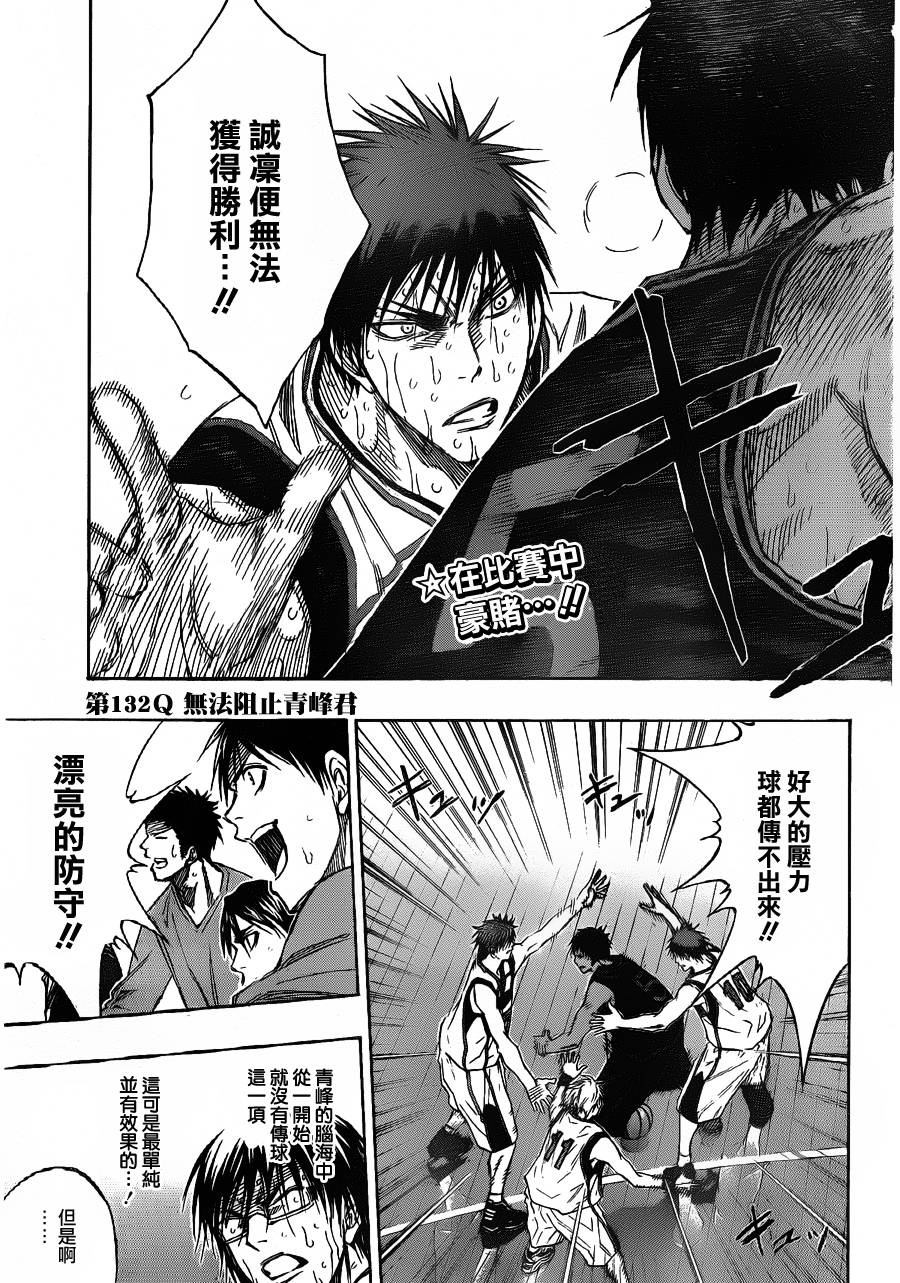 黑子的篮球韩漫全集-第132话无删减无遮挡章节图片 