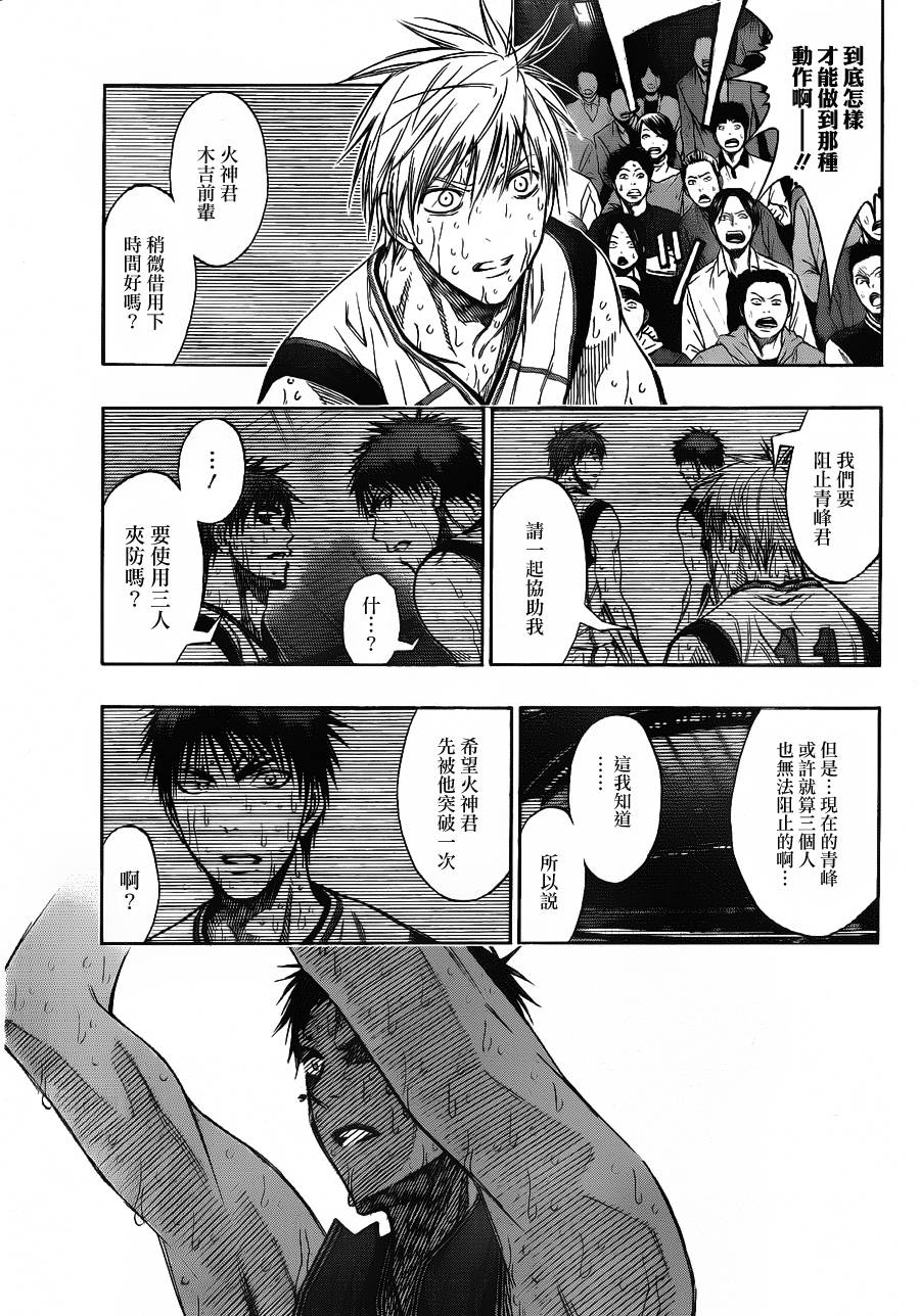 黑子的篮球韩漫全集-第132话无删减无遮挡章节图片 
