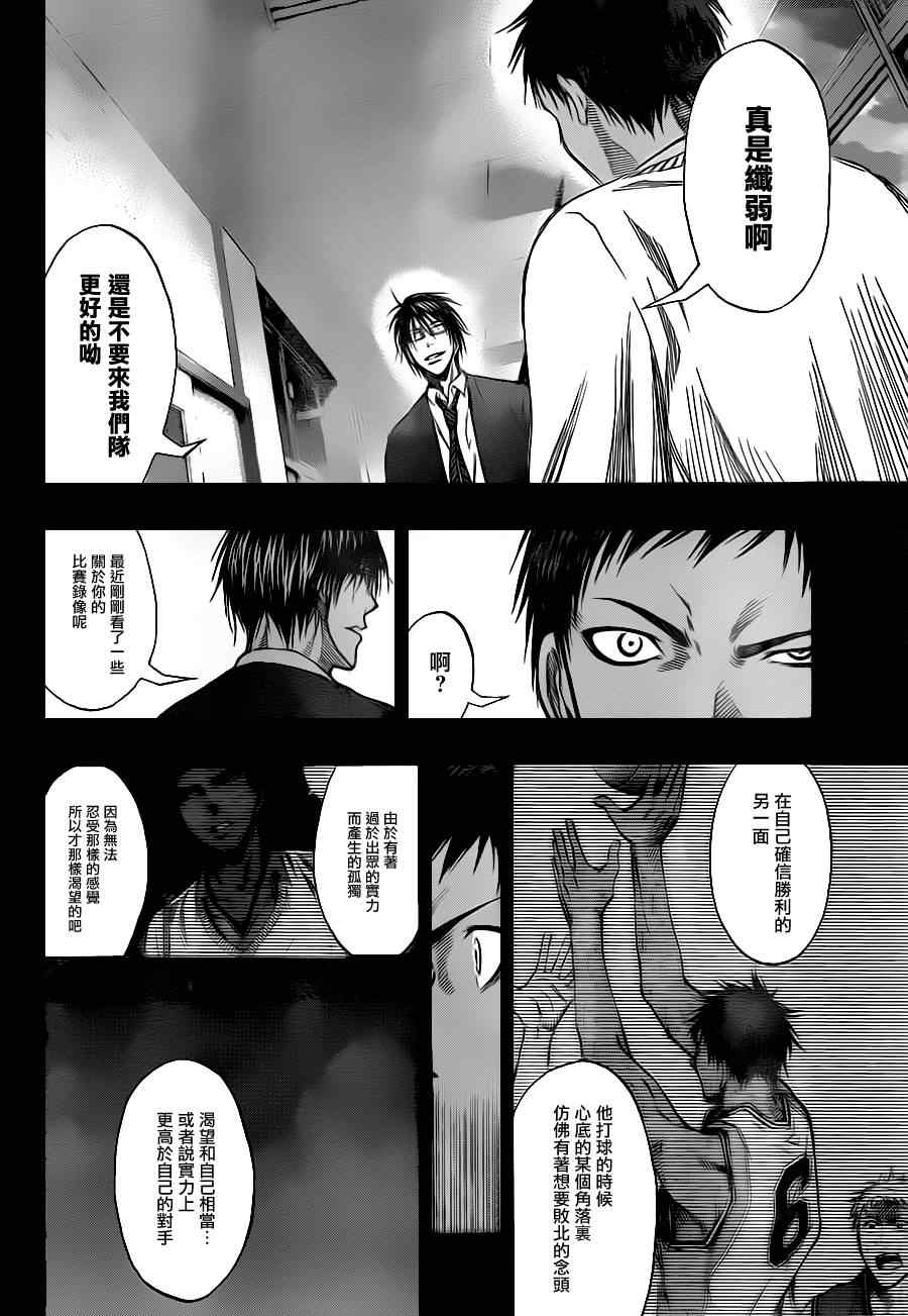 黑子的篮球韩漫全集-第134话无删减无遮挡章节图片 