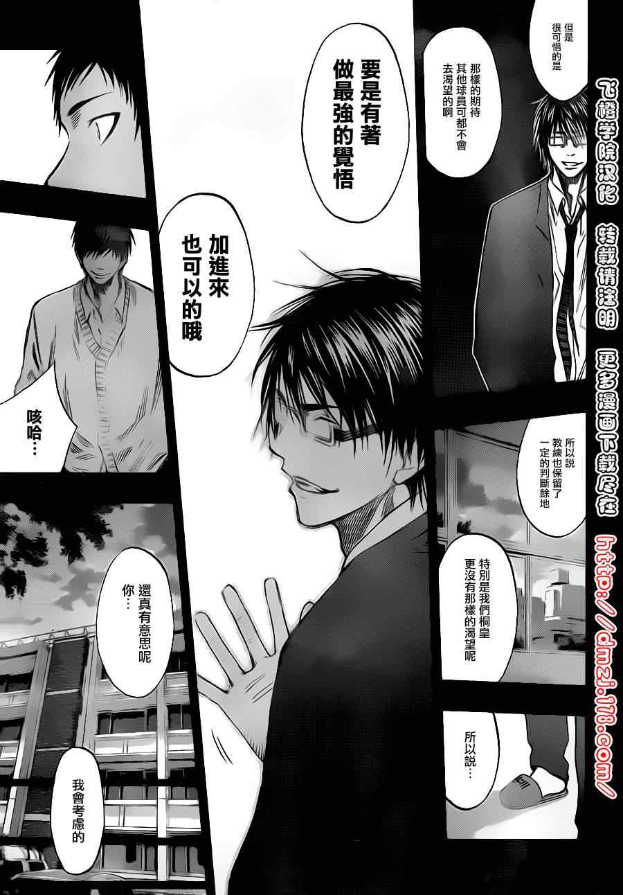 黑子的篮球韩漫全集-第134话无删减无遮挡章节图片 