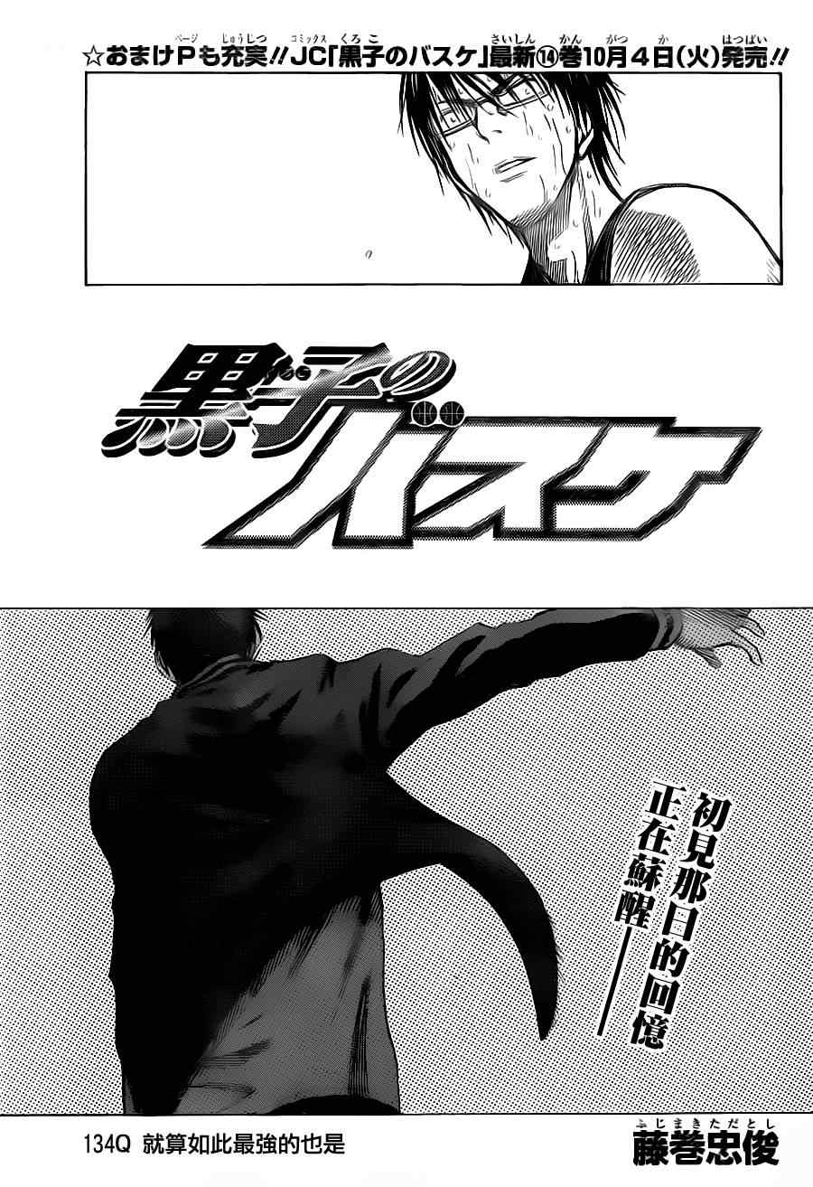 黑子的篮球韩漫全集-第134话无删减无遮挡章节图片 