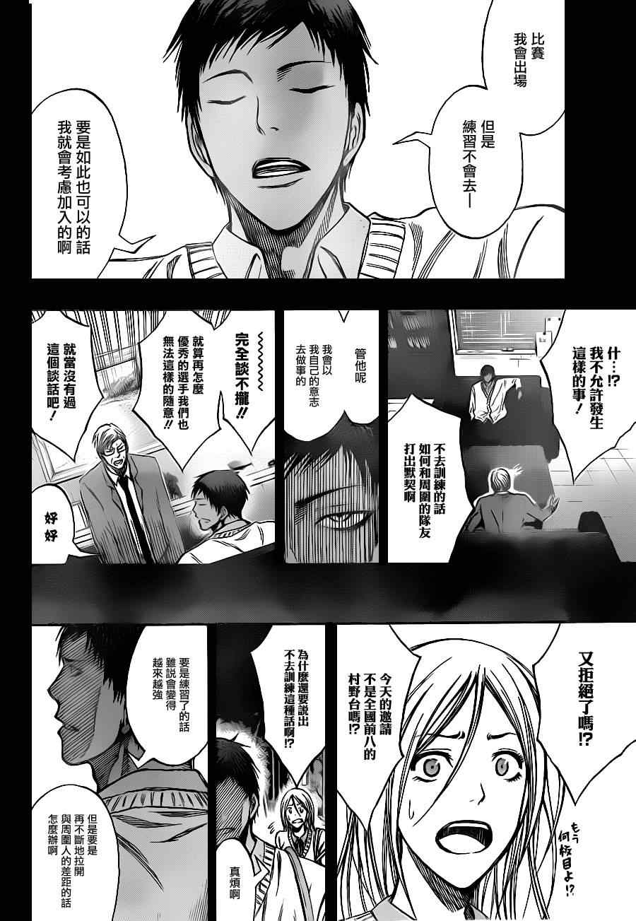 黑子的篮球韩漫全集-第134话无删减无遮挡章节图片 