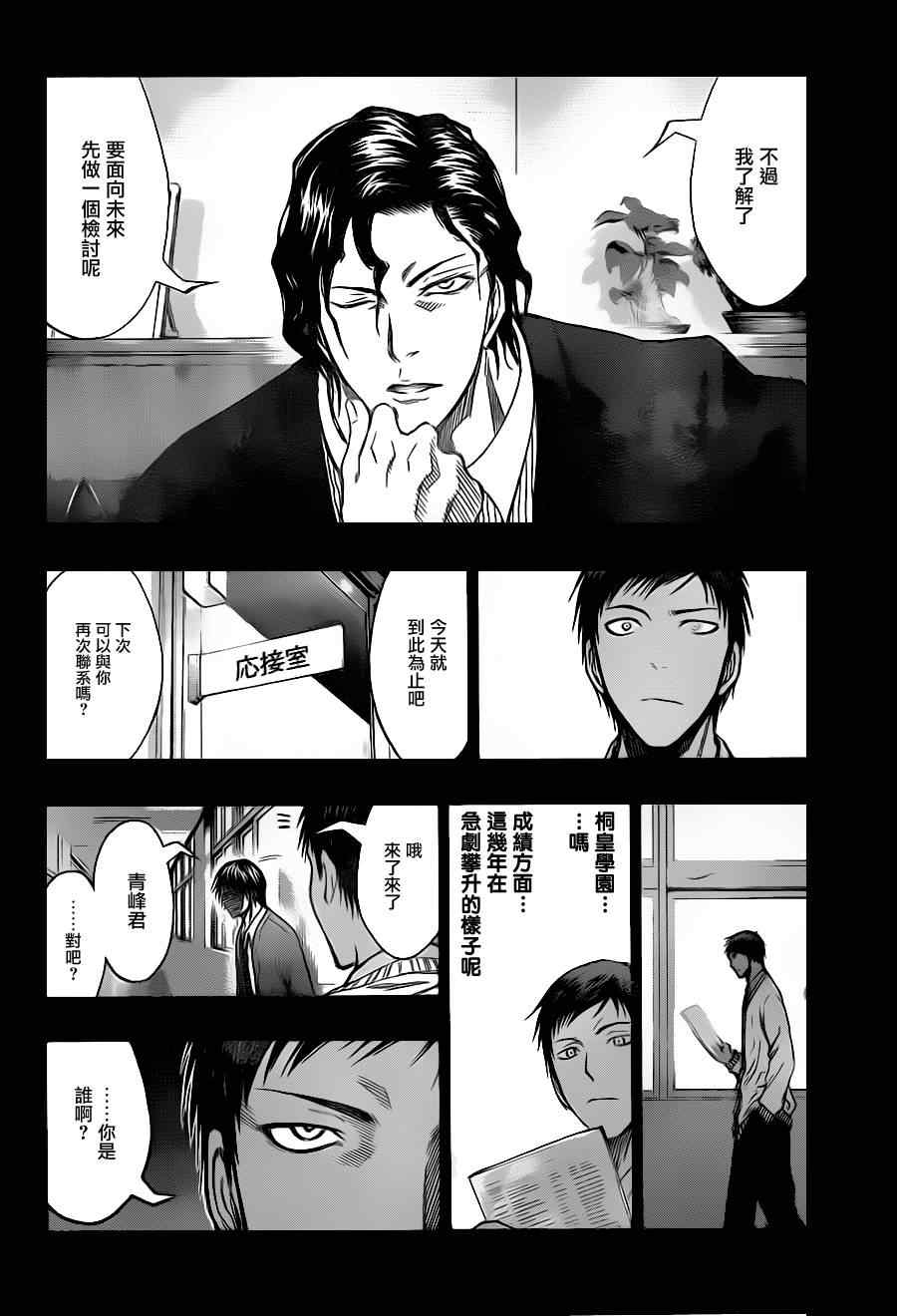 黑子的篮球韩漫全集-第134话无删减无遮挡章节图片 