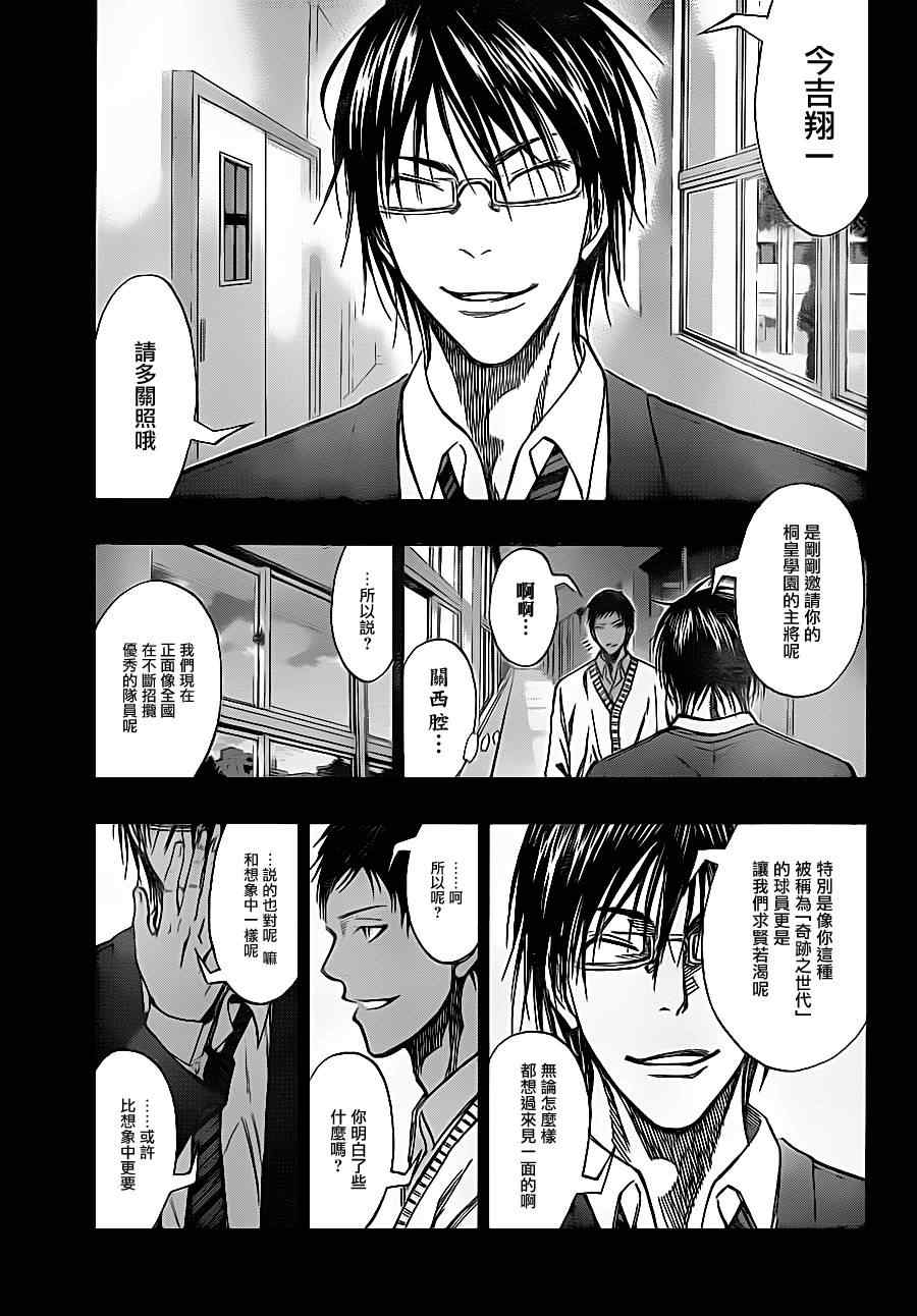 黑子的篮球韩漫全集-第134话无删减无遮挡章节图片 