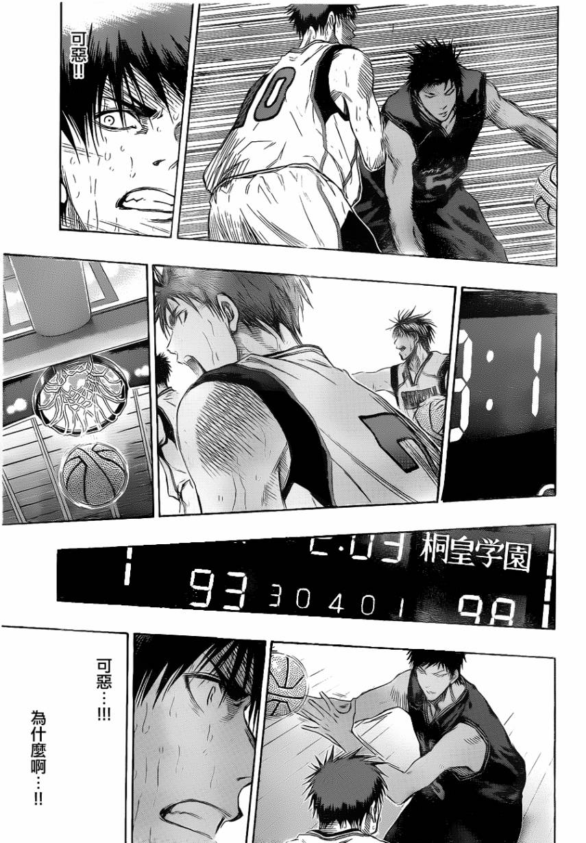 黑子的篮球韩漫全集-第135话无删减无遮挡章节图片 