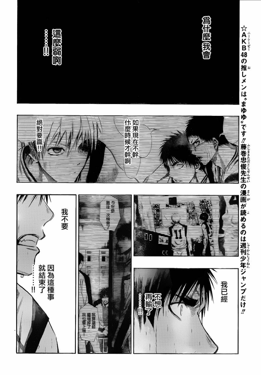 黑子的篮球韩漫全集-第135话无删减无遮挡章节图片 