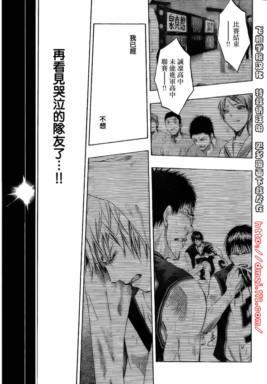 黑子的篮球韩漫全集-第135话无删减无遮挡章节图片 